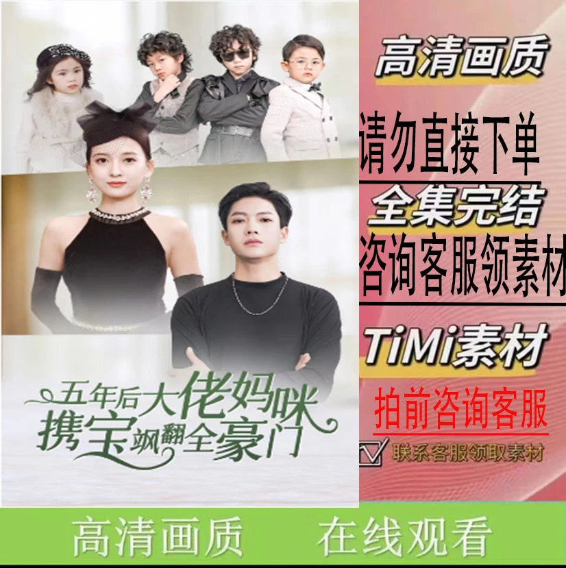 《五年后大佬妈咪携宝飒翻全豪门》短剧 大结局 新剧 完整版