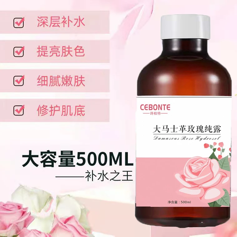 大马士玫瑰纯露爽肤水大瓶补水保湿天然温敷水露花水深层嫩肤正品
