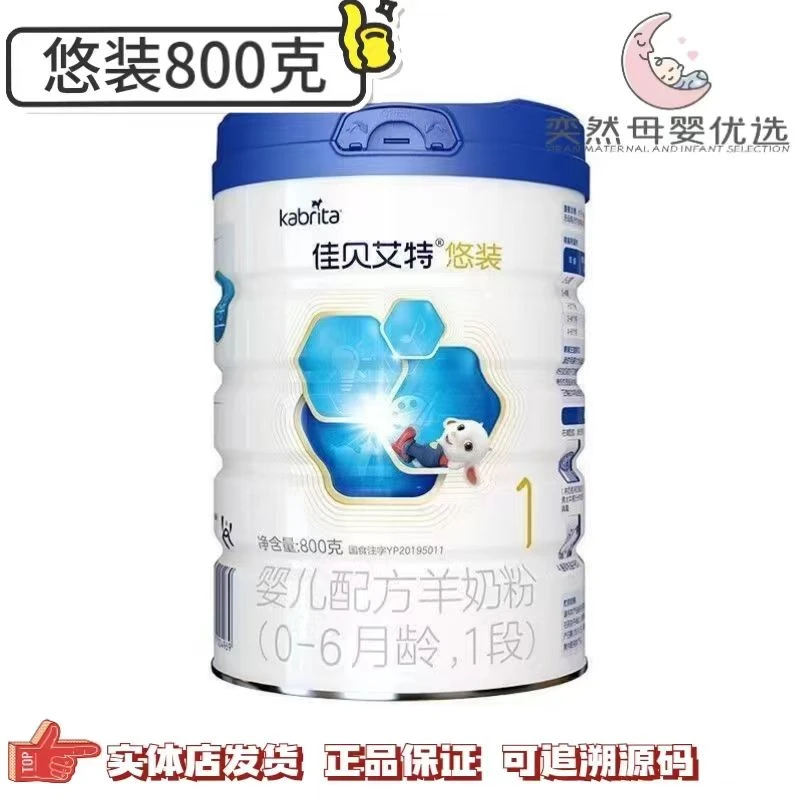 【悠装 专享】实体店发货 正品保证   可追溯源码 宝宝 配方奶粉