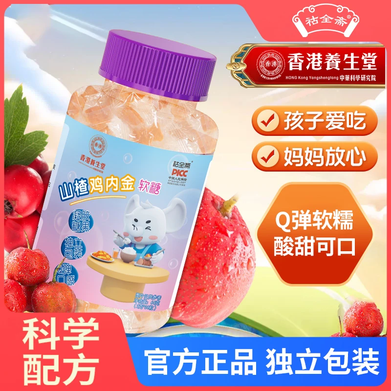 【拍一发5】山楂鸡内金软糖健脾开胃儿童健脾消化儿童宝宝软糖