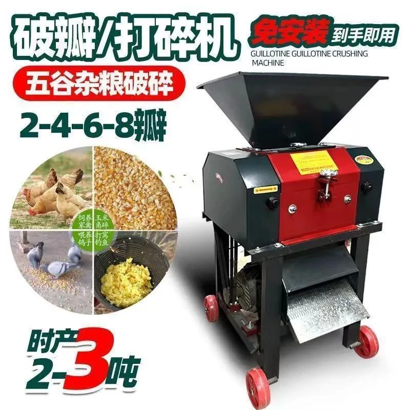玉米破瓣机养殖鸡鸭花生家用小麦高粱打瓣机喂鸡粮食破碎机