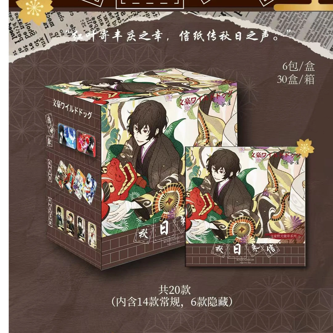 【转转乐】文豪野犬《秋日来信》同人二创代餐吧唧徽章盲盒