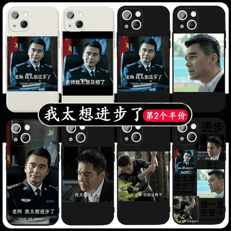 适用老师我太想进步了高级感苹果15华为mate60祁同伟iPhone手机壳