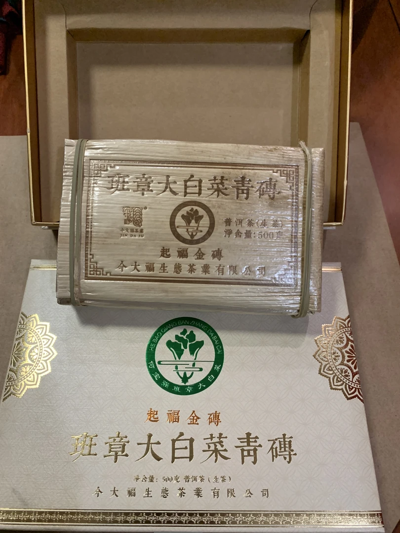 今大福2020年起福金砖500克/砖