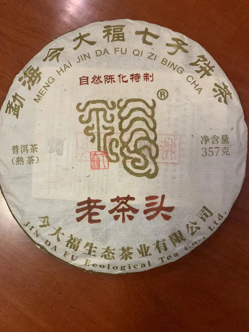 JDF2023年老茶头