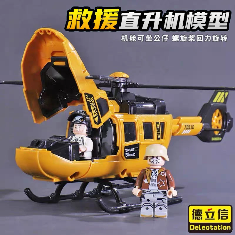 德立信救援直升机儿童仿真益智拼装飞机模型旋转螺旋桨男女孩玩具