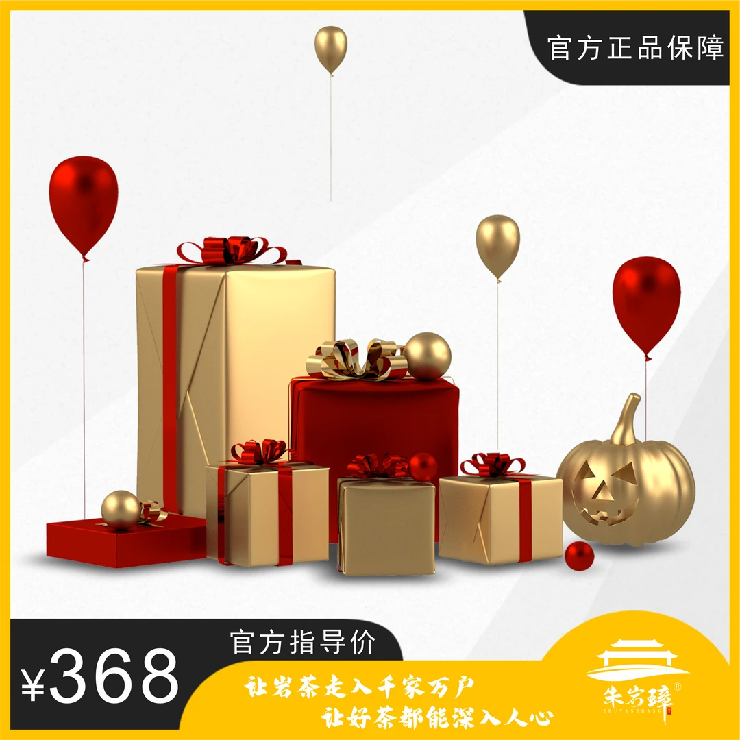 【朱岩璋】FL-1新人见面礼 武夷岩茶大红袍 8.5克/泡