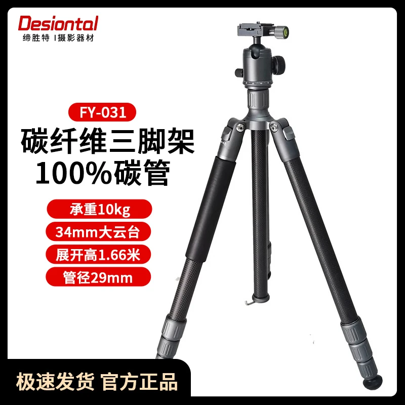 碳纤维单反相机三脚架录影摄影拍照便携式拍摄手机直播支架
