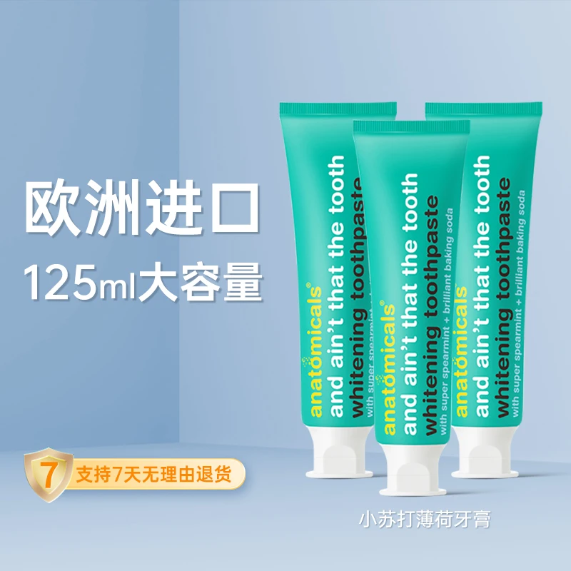 【直播专享】欧洲进口薄荷牙膏125ML大容量组合装精华小苏打修护