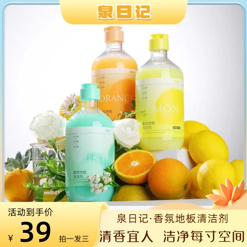 泉日记香氛地板清洁剂拖地家用地面清洁剂瓷砖地板除菌去异味留香