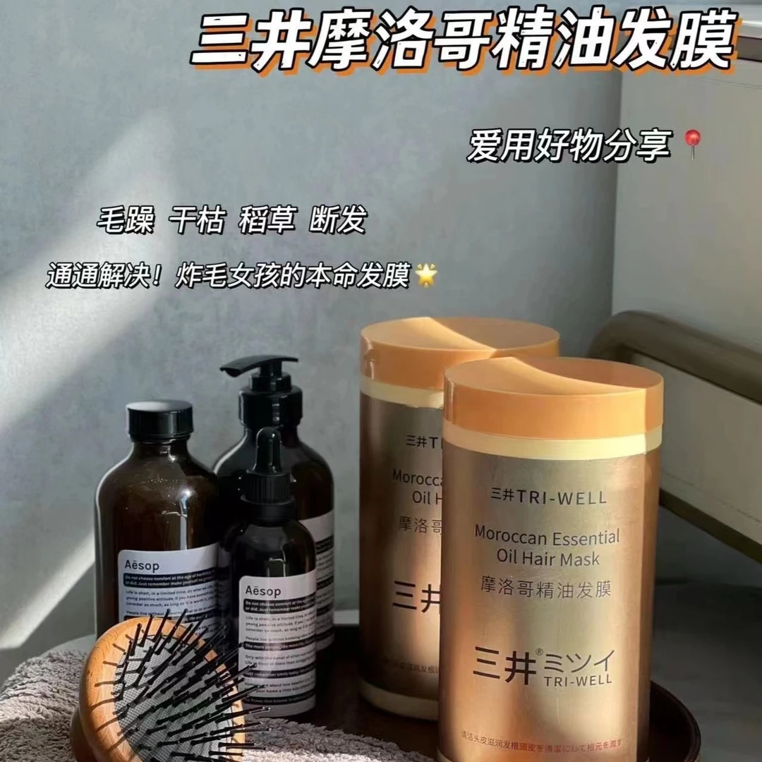 日本TRIWELL三井摩洛哥精油发膜免蒸发修复改善毛躁护发素柔顺滋