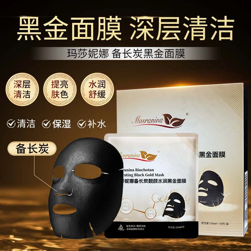 玛莎妮娜黑面膜正品官网深层清洁补水保湿备长炭亮颜舒缓黑金面膜