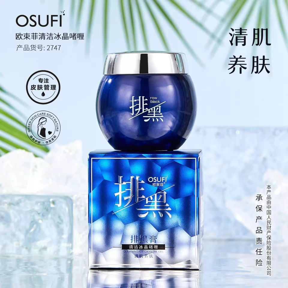 【29.9到手2盒】欧束菲溶斑排黑膏美白淡斑保湿紧致提拉亮肤水润50g