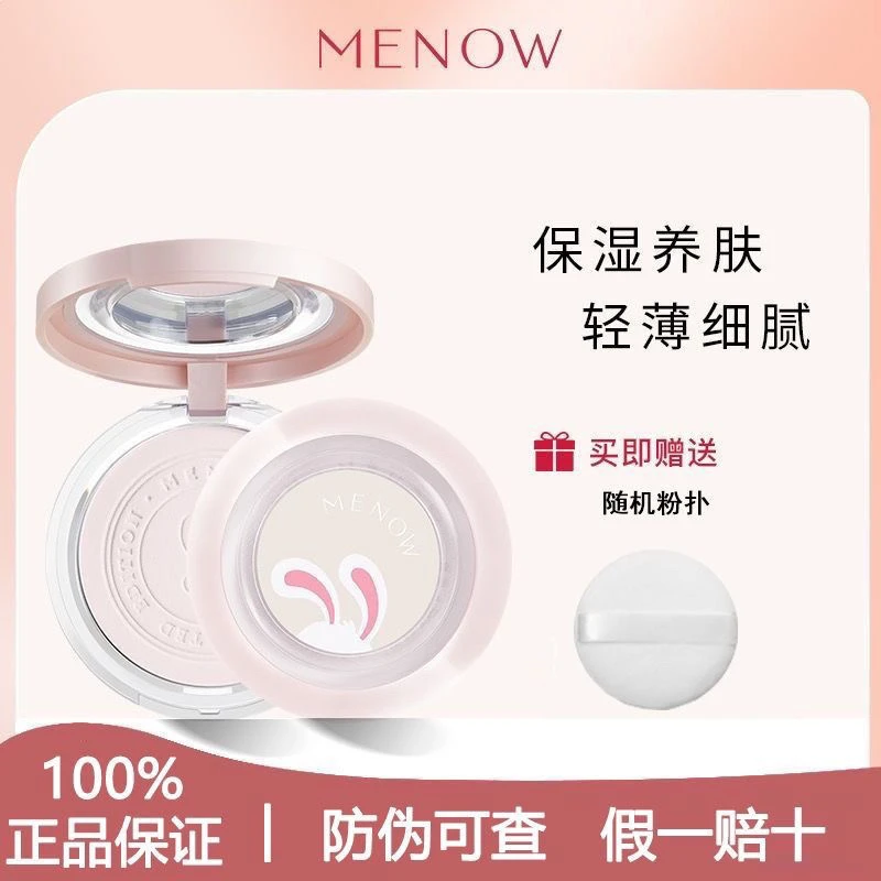MENOW美诺兔年蜜粉饼遮瑕定妆控油持久不脱妆防水防汗不卡粉学生