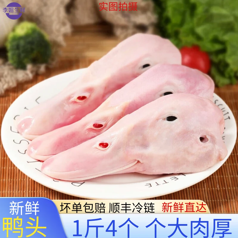 8斤新鲜鸭头大个生鸭头批发鸭头商用鸭头麻辣鸭头干锅鸭头卤味2斤