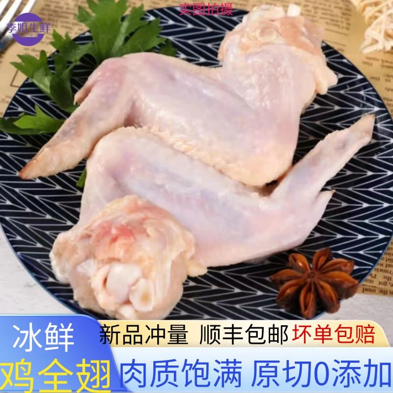 10斤生鲜鸡批发鸡翅商用冷冻鸡全翅鸡翅膀烧烤卤味食2斤·观赛搭子