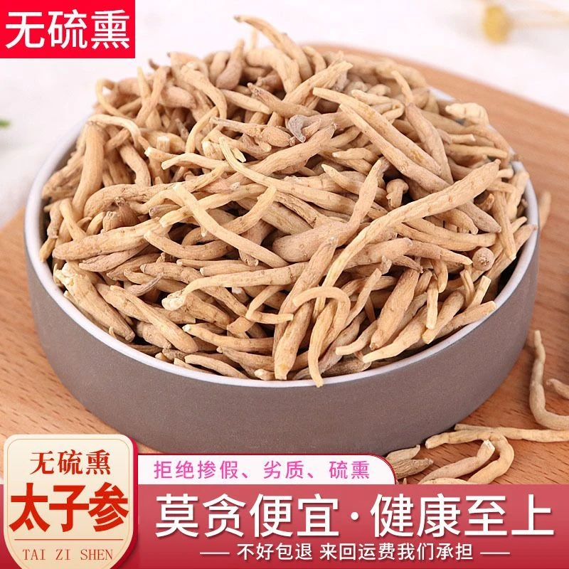 正品贵州太子参 太子参儿童孩儿参煲汤滋补 太子参麦冬 另售桃胶