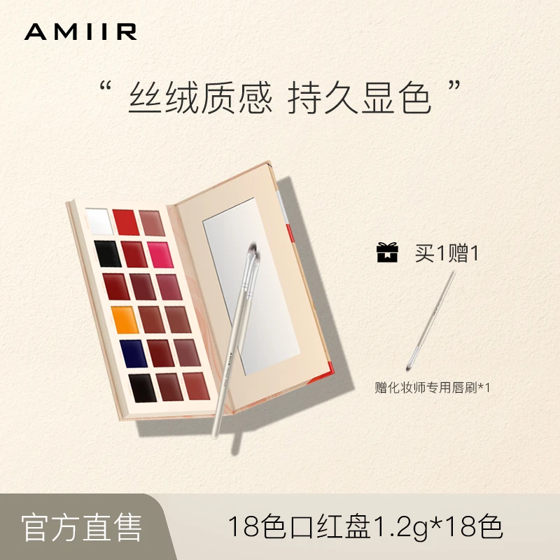 艾米尔18色口红盘化妆师专用舞台妆调色多色唇彩套装送化妆刷