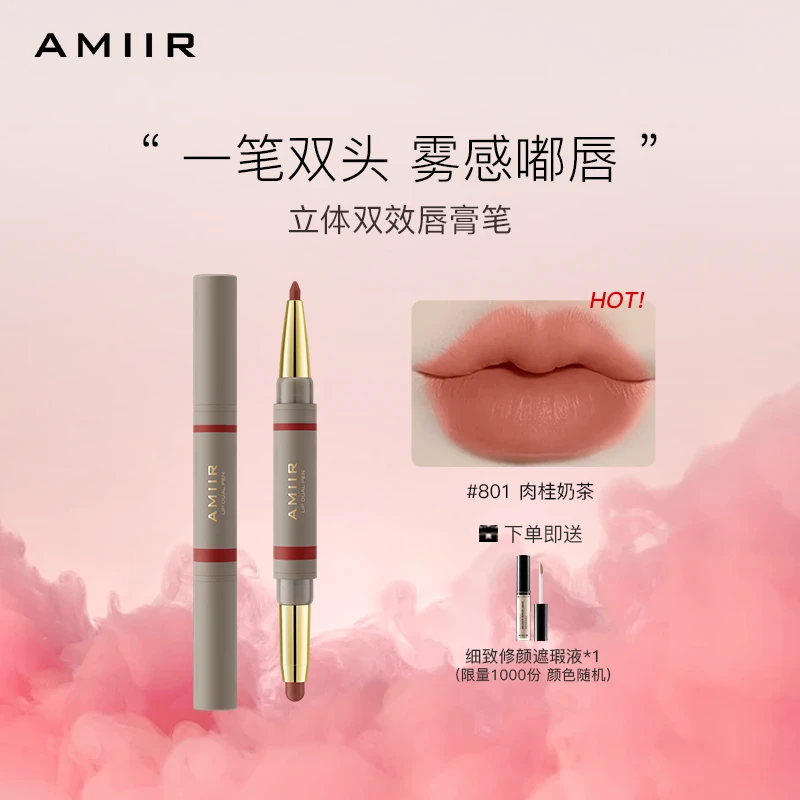 【主播推荐】艾米尔立体唇膏笔柔雾嘟嘟唇勾勒双头唇线笔雾面组合
