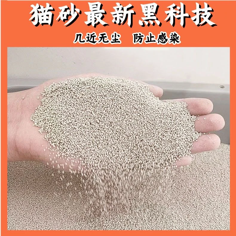 小米砂猫砂细小颗粒秒结团除臭低粉尘小米粒猫咪用品瞬吸不易散