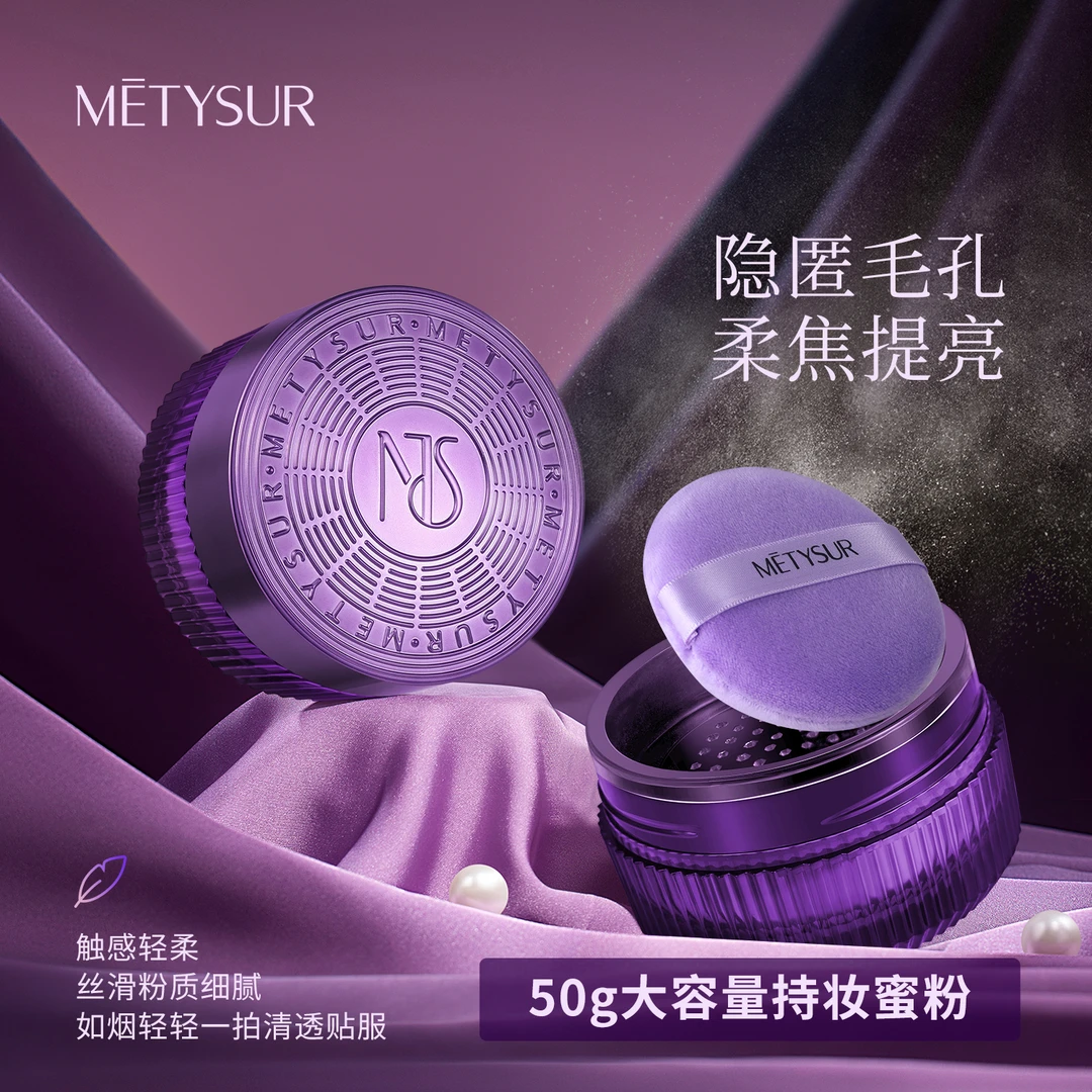 METYSUR美媞秀灵动绒雾空气持妆蜜粉