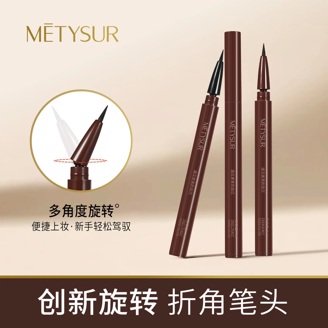 【METYSUR美媞秀】极细旋转折角眼线笔持妆速干不易晕染防水耐汗
