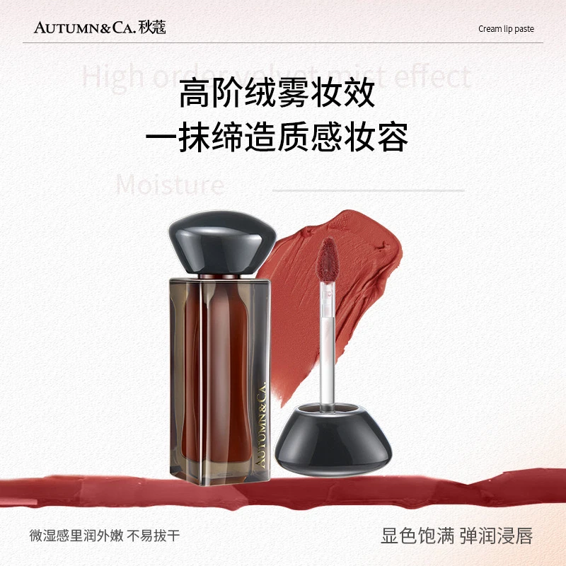 秋蔻白玉雾绒奶霜唇泥不易脱色不沾杯绒雾妆效缔造质感妆容