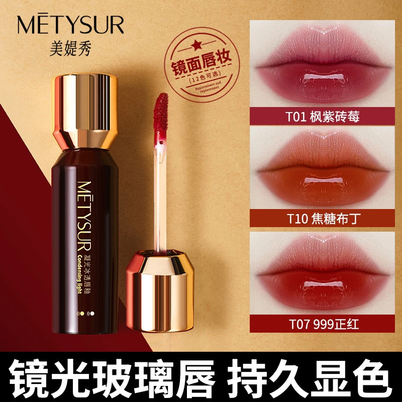 METYSUR美媞秀唇釉水光镜面玻璃唇口红持妆不易沾杯女美缇秀唇釉