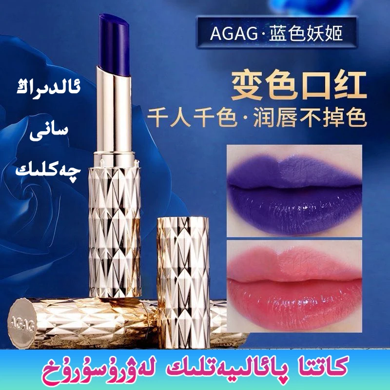 lawsuruh口红白色蓝色唇膏蓝色妖姬保湿变色温变