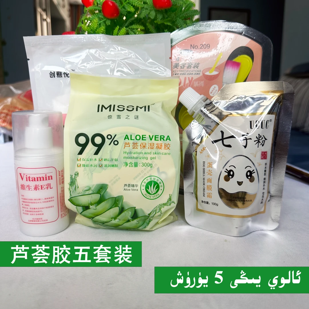 网红热卖款芦荟胶+E乳+七子粉+面膜碗+保鲜面膜纸护肤品套装