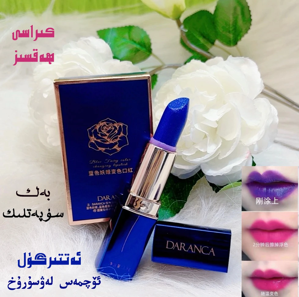 蓝色妖姬鲜花变色口红防水不沾杯润唇膏保湿掉色持久滋润温变