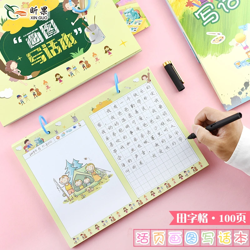 昕果画图写话本小学生a4加大活页绘画日记本幼儿画画写字本图画本