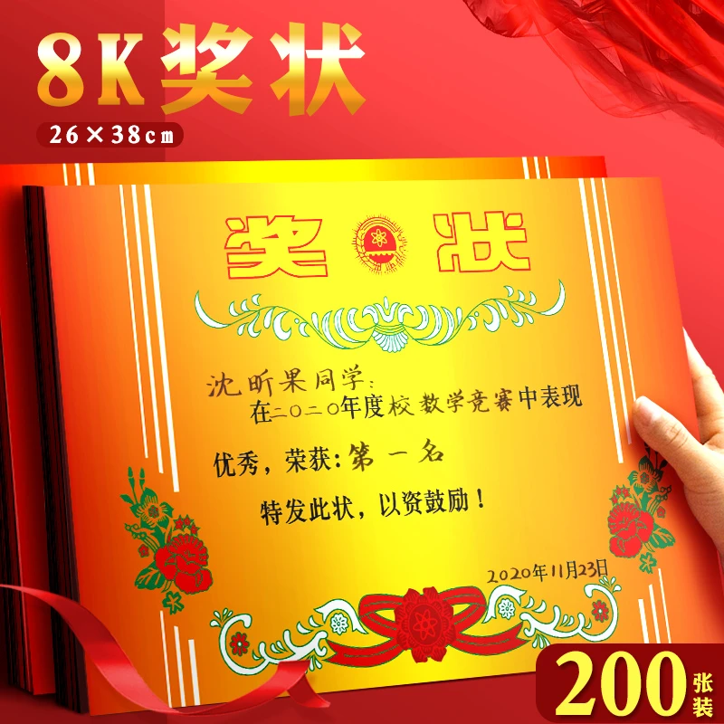 昕果奖状通用三好学生奖状纸加大8k中小学生幼儿园奖励证书可打印