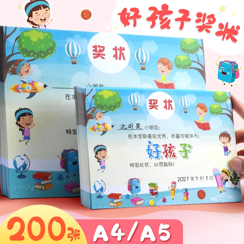 昕果小学生好孩子奖状奖励儿童创意可爱幼儿园宝宝鼓励表扬信加大