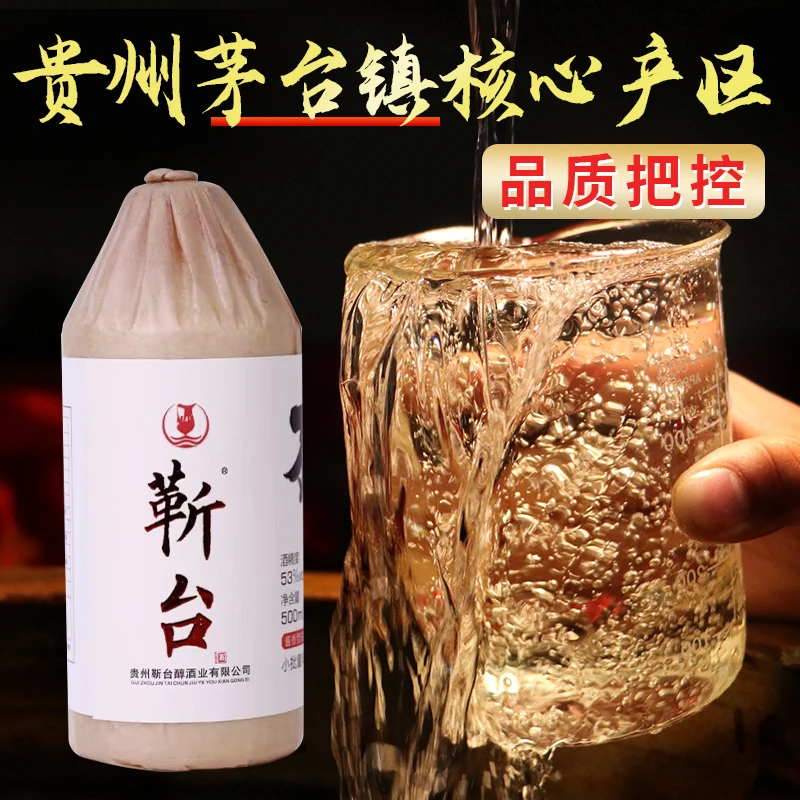 靳台暴躁先生茅台镇酱香型白酒53度500ml