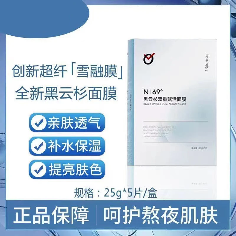 【熬夜急救】黑云杉面膜舒缓修护熬夜保湿补水急救黄皮肤提亮肤色