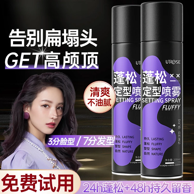 推荐款空气感定型喷雾高颅顶女发胶头发自然蓬松持久刘海直发男士