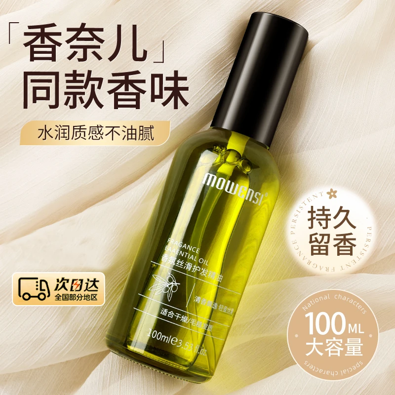 发廊专用护发精油法国摩洛哥坚果香氛润养清爽免洗柔顺卷发干枯正