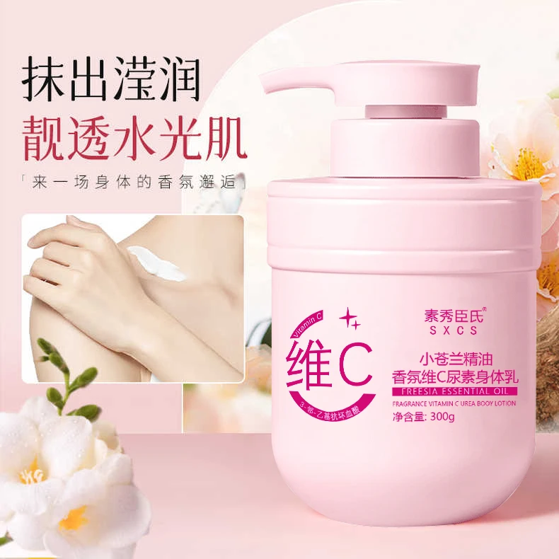 国货优品小苍兰精油香氛维C尿素身体乳留香滋润保湿补水润肤乳