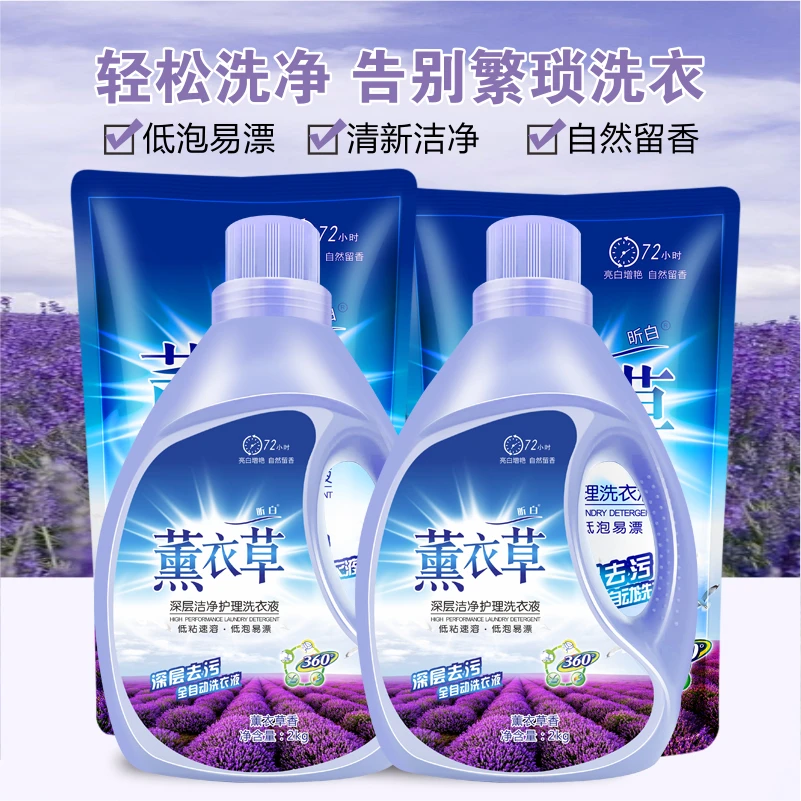 薰衣草香氛洗衣液深层洁净强力去污渍持久留香家用实惠装机手洗