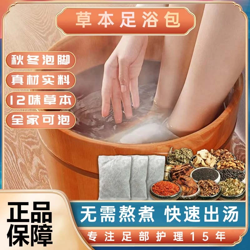 【到手四袋共120包】十二味艾草家用足浴包草本真材实料泡脚包粉包