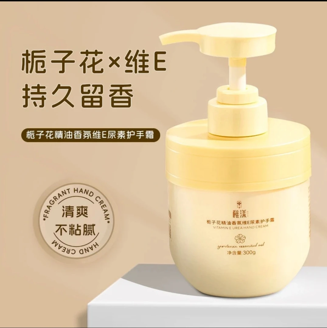 【主播宠粉】栀子花精油护手霜300g一瓶        护手滋润保湿