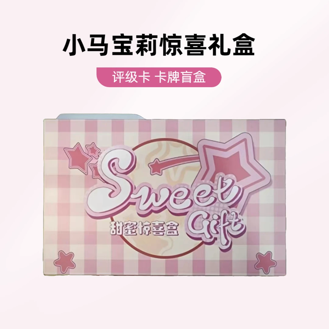【评级卡】小马宝莉卡牌盲盒