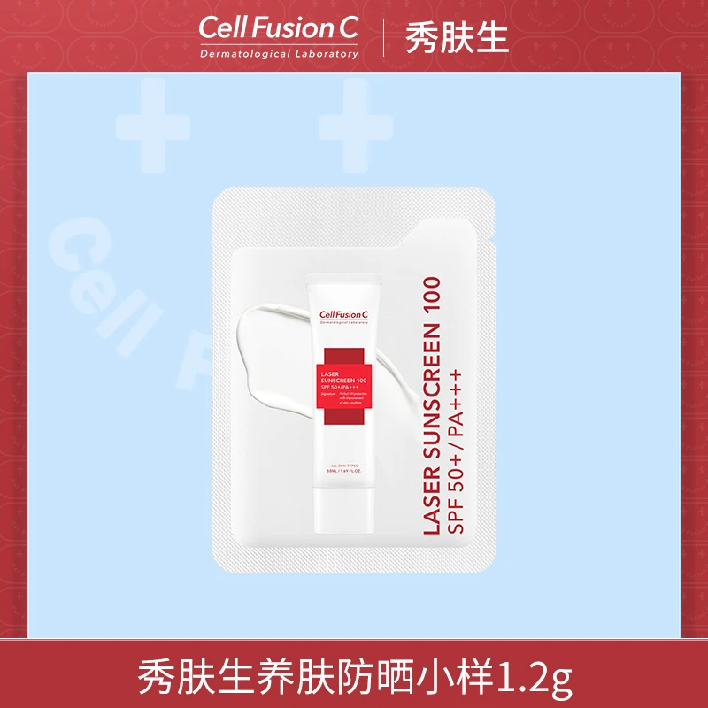 秀肤生防晒小样