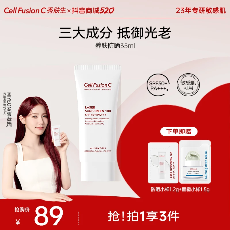 【明星赵美延同款】秀肤生养肤防晒霜温和打底清爽不粘腻提亮肤色
