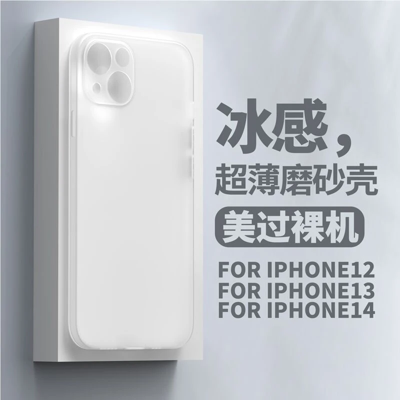 苹果14pro轻薄手机壳iPhone11超薄磨砂12透明13保护套14plus裸感