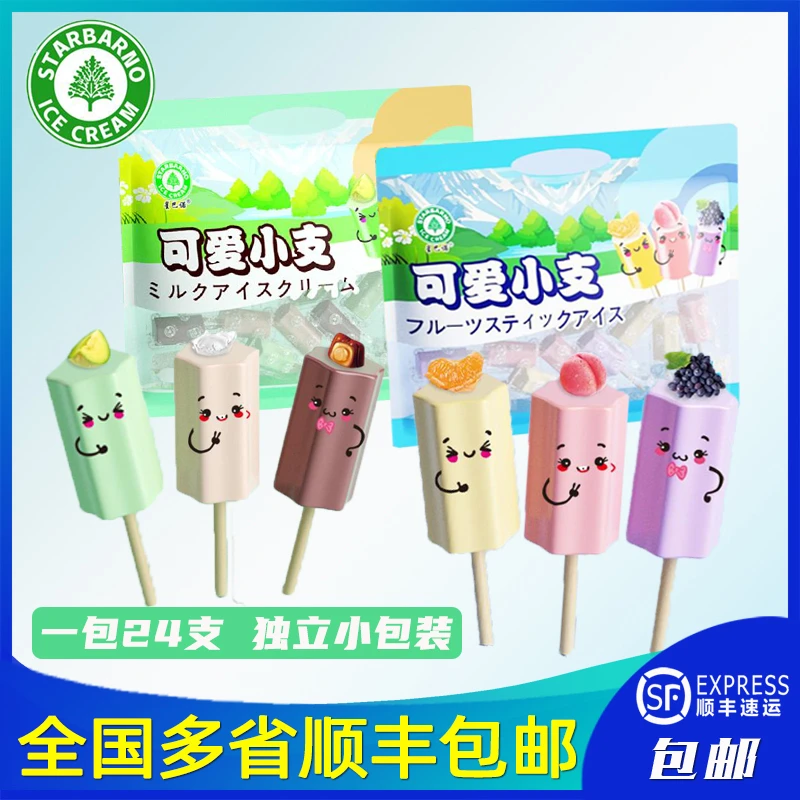 【可爱小支】儿童迷你冰淇淋雪糕冰棒水果牛奶独立包装一包24支
