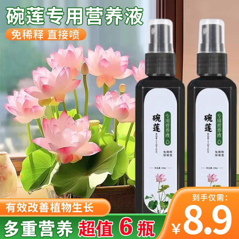 碗莲专用营养液开花促生长发芽活菌氮磷钾肥