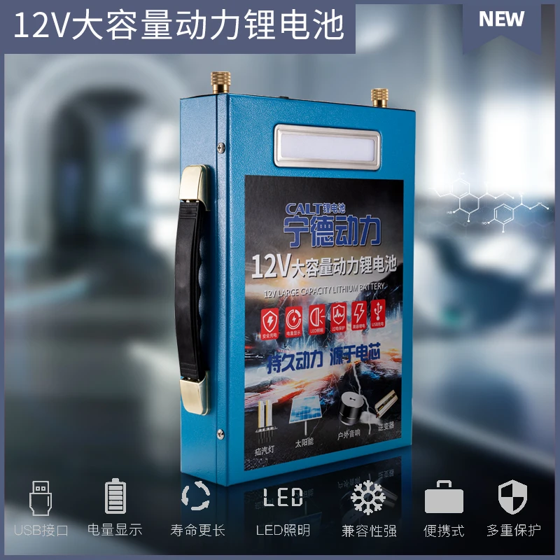 锂电池12V大容量大功率80ah100安伏户外电瓶三元超轻铝磷酸铁锂电