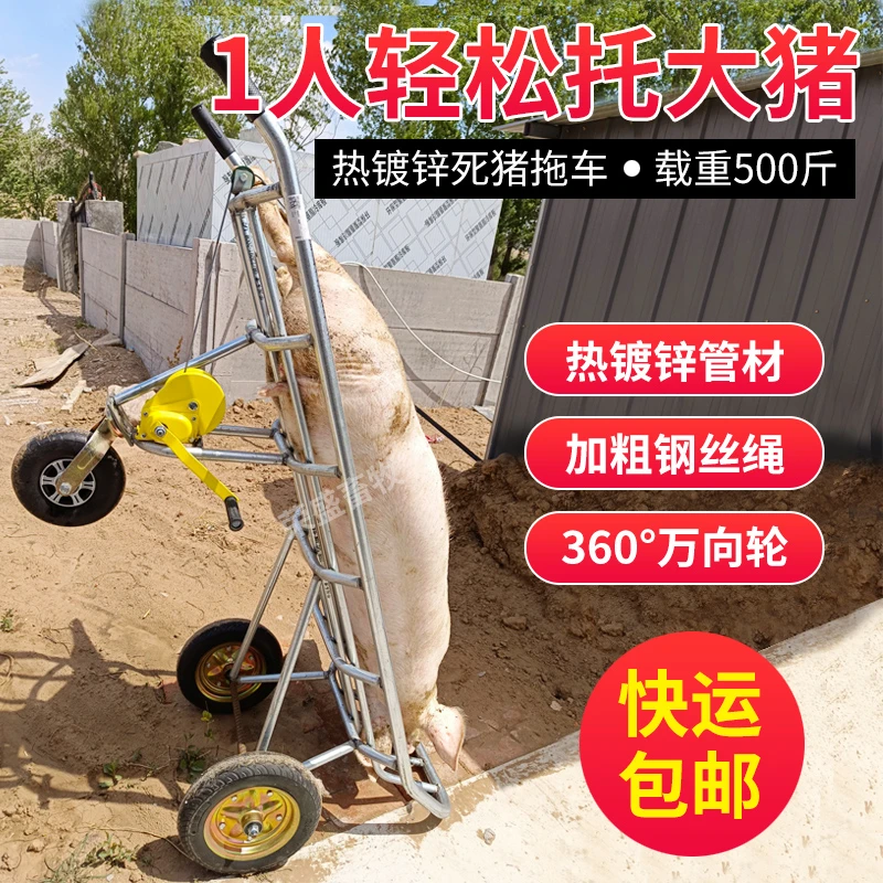 死猪拖车育肥猪清障捡猪车多功能拉死猪车简易推车动物尸体处理车
